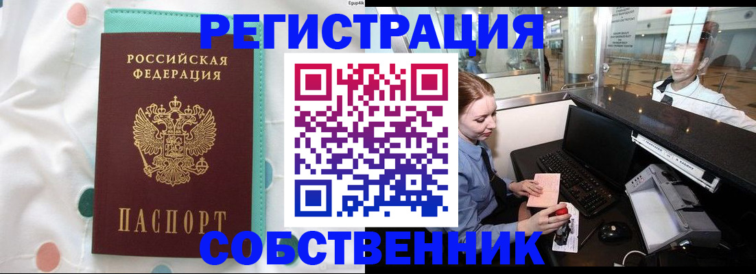 временная регистрация купить в Тамбове